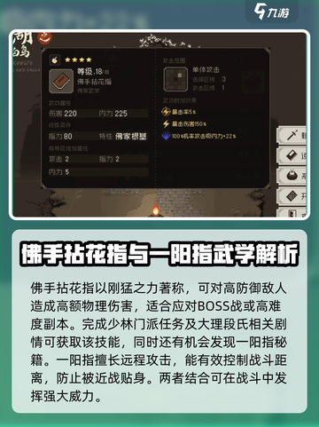 大江湖之苍龙与白鸟指法怎么获取介绍截图3