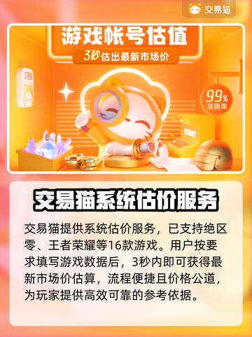 金铲铲账号估价大揭秘！🔥助你轻松赚💰截图3