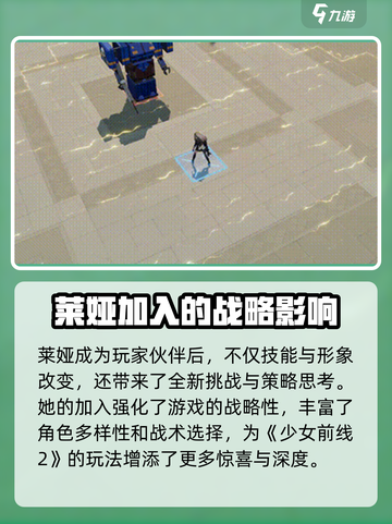 少女前线2莱娅介绍介绍截图7