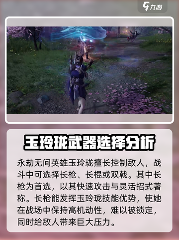 永劫无间手游🔥玲珑武器全解析，必看选择攻略！截图2