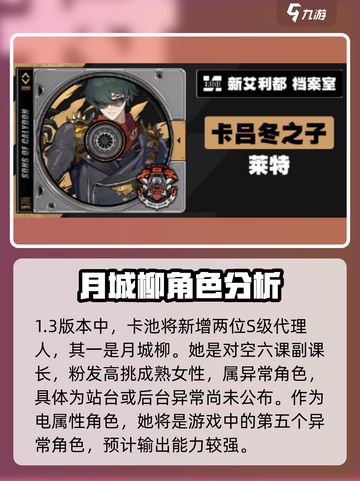 绝区零1.3版本卡池介绍介绍截图2