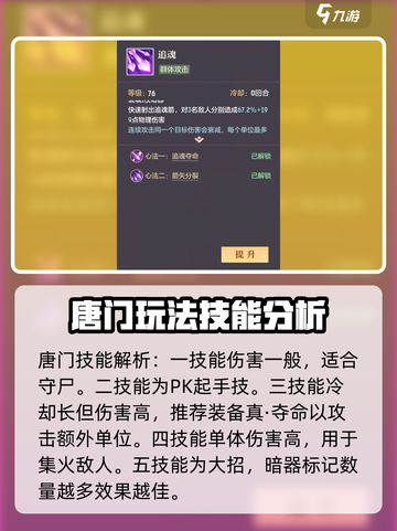长安幻想手游唐门怎么玩介绍截图2