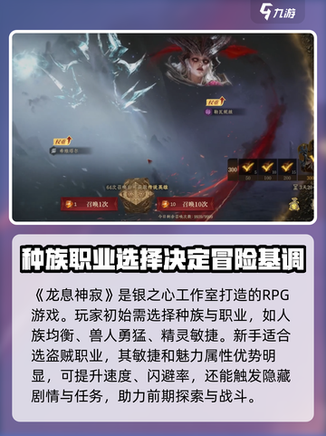 龙息神寂🔥超全游戏玩法攻略来了！🎉截图2