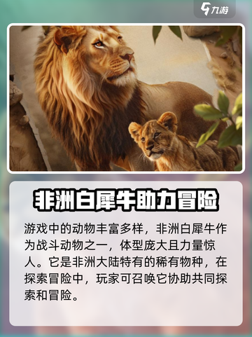 野兽领主新世界🔥非洲白犀牛超强攻略🎉截图2