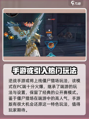 逆战未来僵尸猎场🔥玩法大曝光！尸潮来袭💥截图2
