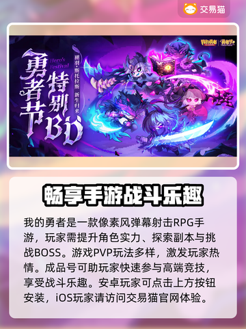 我的勇者成品号交易渠道大曝光！🔥游戏党必看💥截图2