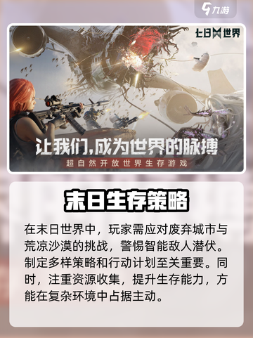 七日世界剧情介绍介绍截图4