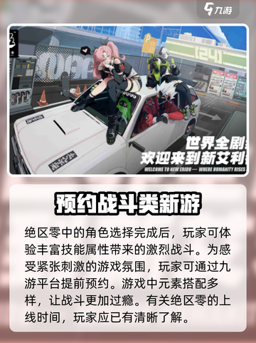 绝区零7月4日几点上线介绍截图4