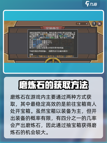 元气骑士前传磨炼石怎么获取介绍截图2