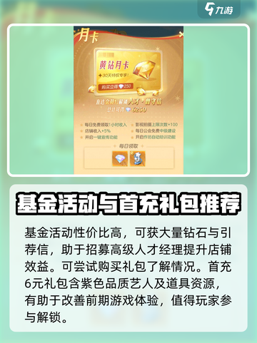 《时光杂货店》氪金秘籍💥，这样充超划算！🎉截图4