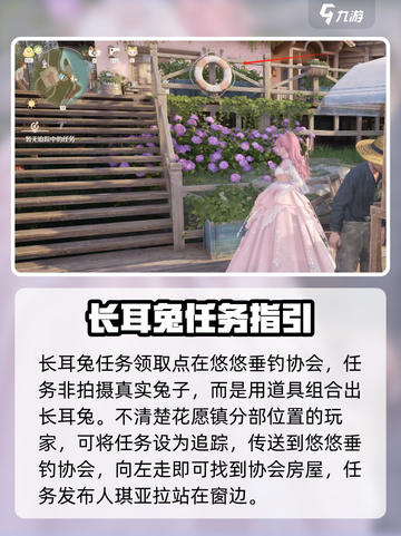 无限暖暖📸长耳兔错位摄影技巧大公开🐰截图2