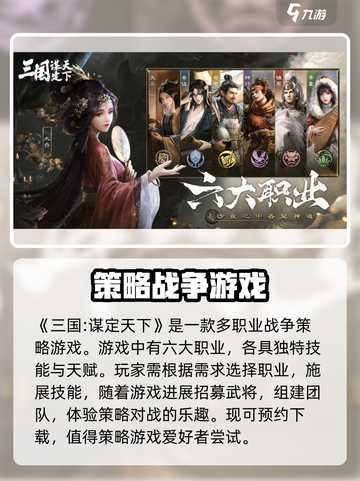 三国谋定天下🔥值得玩吗？游戏类型大起底！截图2
