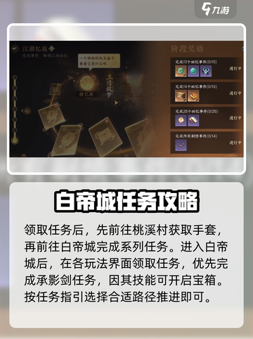 逆水寒江湖忆旅🔥超全玩法攻略来了！快来体验👇截图5