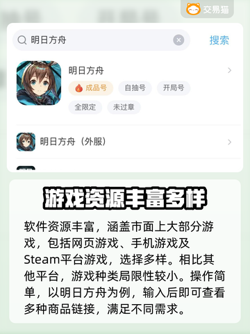 明日方舟🔥账号交易平台推荐，买号必看！截图4