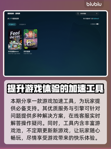杯杯倒满卡顿🔥下载加速软件链接分享🎮截图4