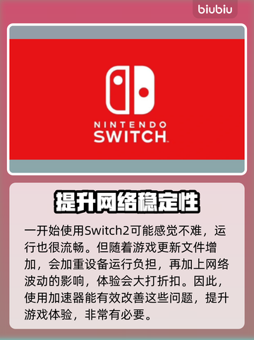 Switch2加速器推荐🎉《塞尔达传说》流畅玩截图2