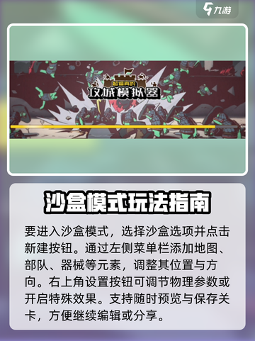 攻城模拟器沙盒模式怎么玩介绍截图4