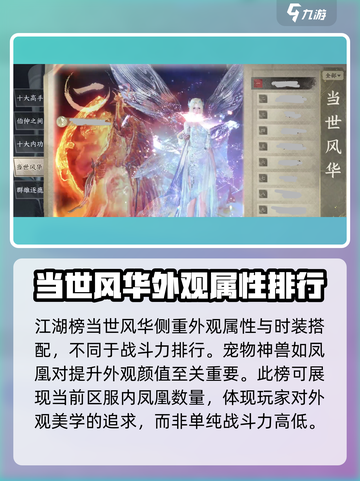 逆水寒手游战力排行榜一览介绍截图5