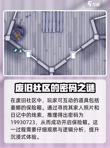 阿瑞斯病毒2谜题怎么解介绍截图3