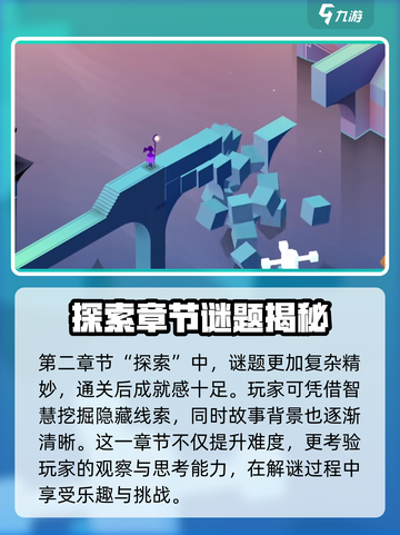 纪念碑谷3一共有几章介绍截图3