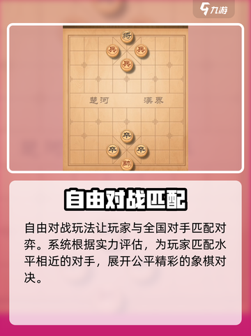 🎮开心象棋玩法大揭秘！秒变棋王💥截图3