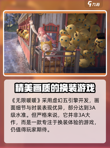 无限暖暖是3A游戏吗介绍截图2