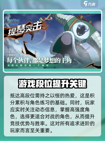 航海王壮志雄心🔥段位顺序全解析！快来冲段🚀截图4
