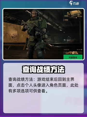 三角洲行动战绩查询方法说明介绍截图2