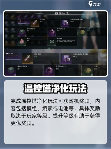 七日世界温控塔净化怎么玩介绍截图3