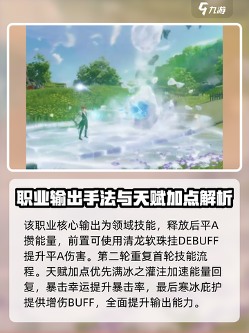 星痕共鸣🔥冰魔导师玩法大揭秘！✨截图4
