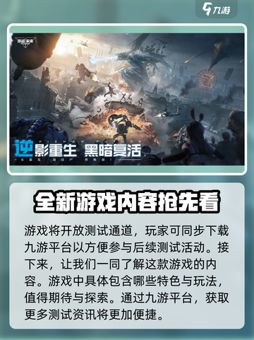 逆战未来手游什么时候上线介绍截图2