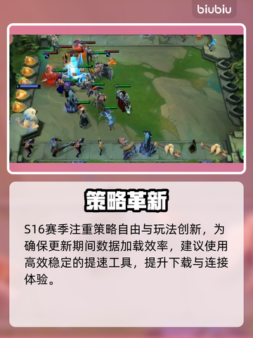 云顶之弈S16上线时间曝光！🔥截图3