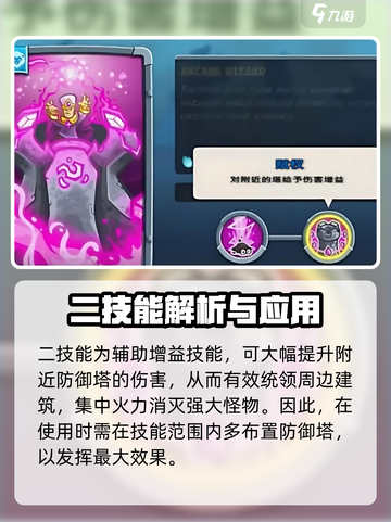 王国保卫战5🔥联盟奥术法师超强攻略🌟截图4