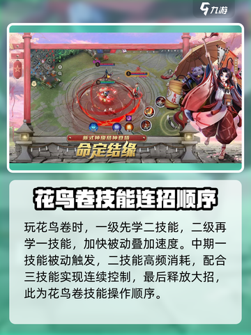 决战平安京花鸟卷技能怎么样介绍截图4