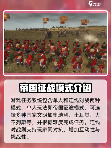 全面战争帝国任务有哪些介绍截图2