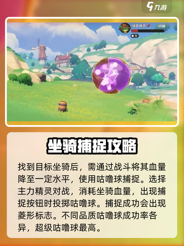 洛克王国手游抓坐骑方法有哪些介绍截图4
