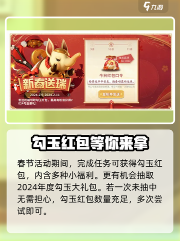 决战平安京春节活动2024内容分享介绍截图3