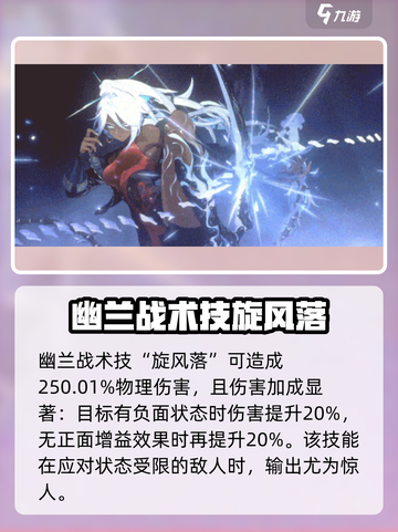 新月同行幽兰技能介绍介绍截图3
