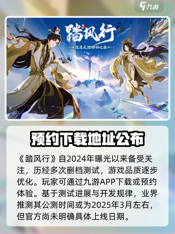 踏风行公测时间是什么时候介绍截图2