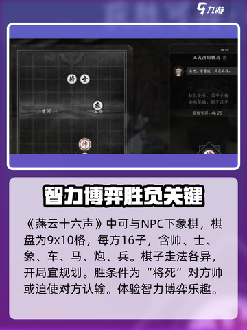 燕云十六声象棋怎么玩介绍截图2