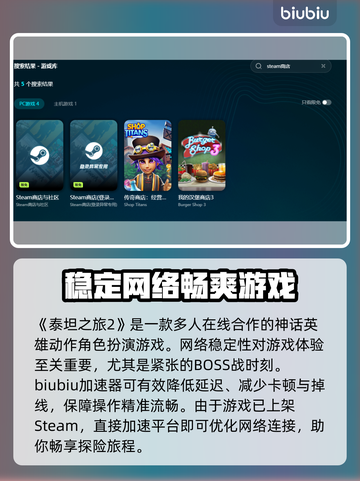 泰坦之旅2🔥超低延迟加速器推荐🎉截图2