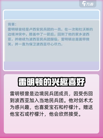 波西亚时光手游雷明顿喜欢哪些礼物介绍截图3