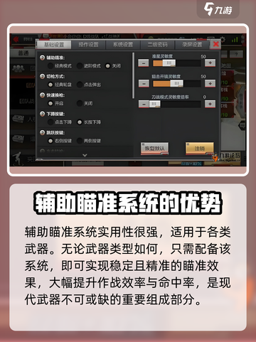 天启行动🔥辅助瞄准让你秒变神枪手！截图4