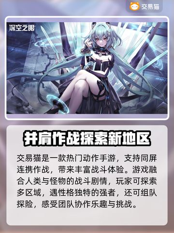 深空之眼💥买号必看！安全平台推荐🔥截图2