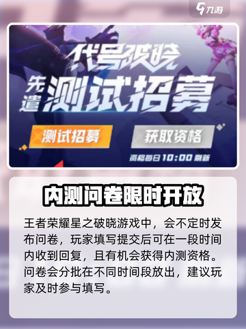 🎮王者荣耀星之破晓测试资格限时开放！速抢！截图2
