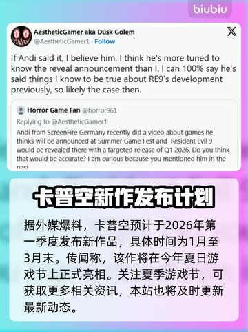 生化危机9上线日期🔥爆料：你猜对了吗？🤔截图2