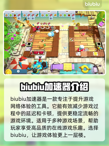 胡闹厨房🔥必备加速器下载推荐🎉截图2