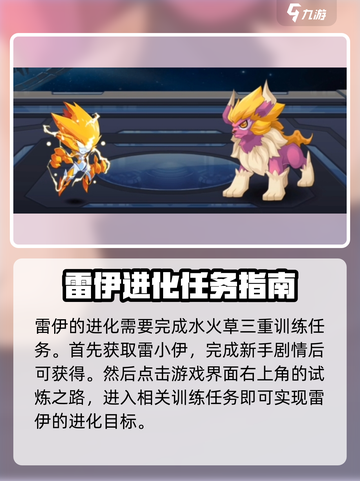 赛尔号巅峰之战雷伊怎么进化介绍截图2