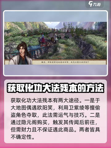 侠客风云传前传✨化功大法获取秘籍💡截图2
