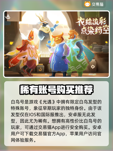 光遇白鸟号💰在哪买？快速入手🔥截图2